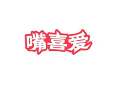 嘴喜爱