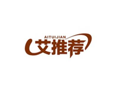 艾推荐AITUIJIAN