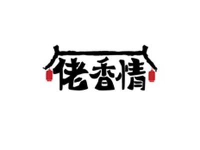 佬香情