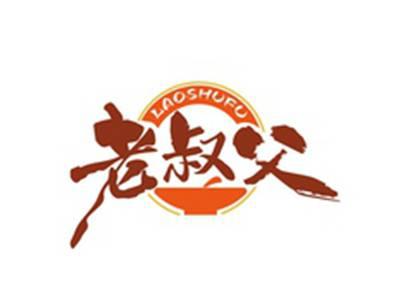老叔父LAOSHUFU