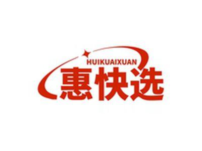 惠快选HUIKUAIXUAN