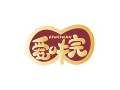爱味完AIWEIWAN