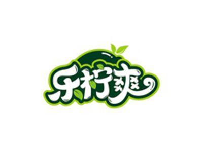 乐柠爽