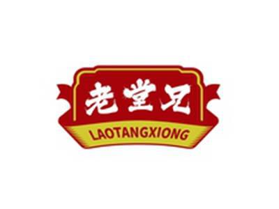 老堂兄LAOTANGXIONG