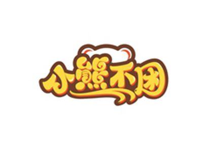 小熊不困