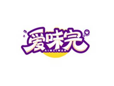 爱味完AIWEIWAN