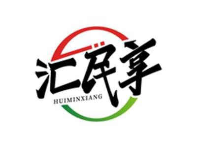 汇民享HUIMINXIANG