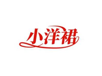 小洋裙