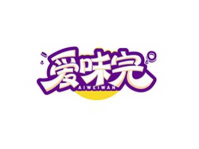 爱味完AIWEIWAN