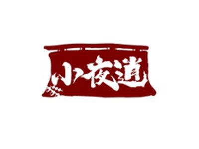 小夜逍