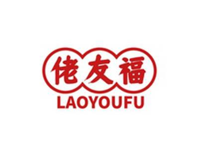 佬友福LAOYOUFU