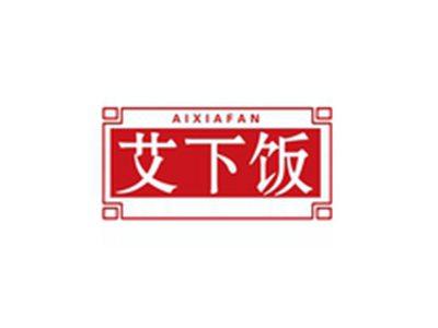 艾下饭AIXIAFAN