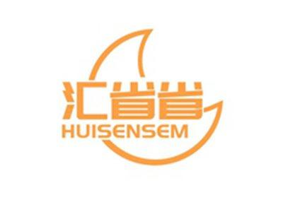汇省省HUISENSEM