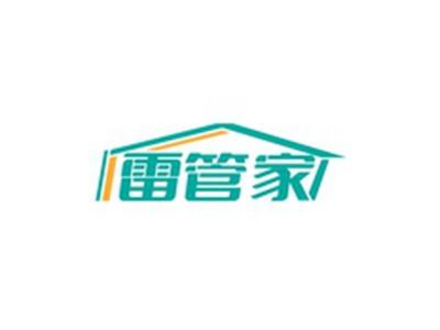 雷管家