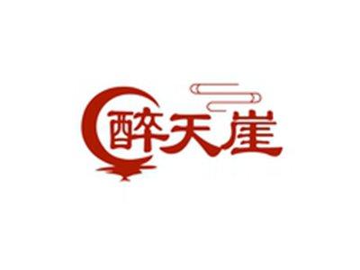 醉天崖