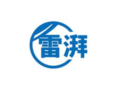 雷湃