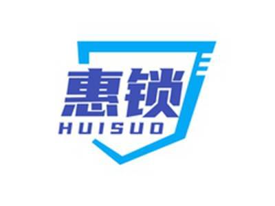 惠锁HUISUO