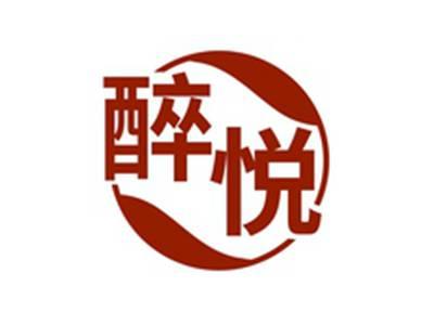 醉悦