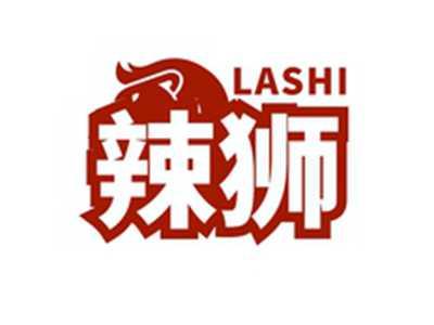 辣狮LASHI