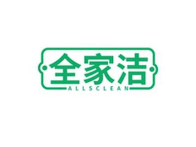 全家洁ALLSCLEAN