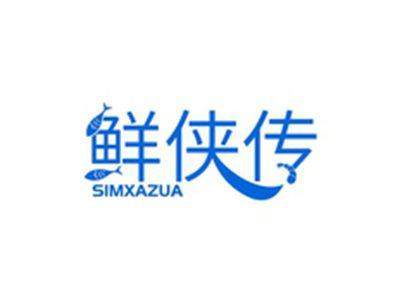 鲜侠传SIMXAZUA