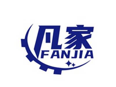 凡家FANJIA