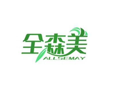 全森美ALLSEMAY
