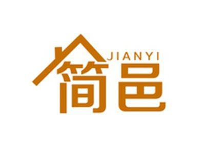 简邑JIANYI