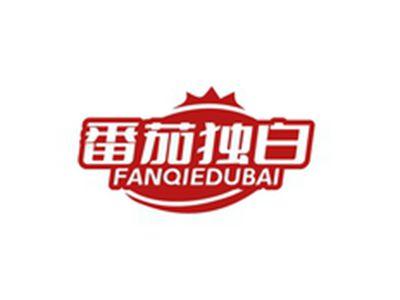 番茄独白FANQIEDUBAI