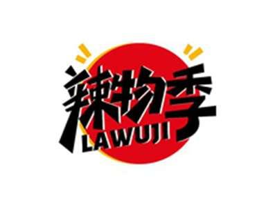 辣物季LAWUJI