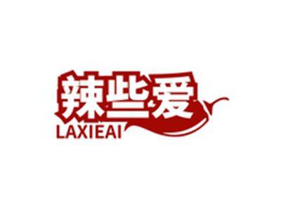 辣些爱LAXIEAI
