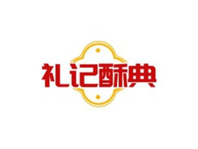 礼记酥典