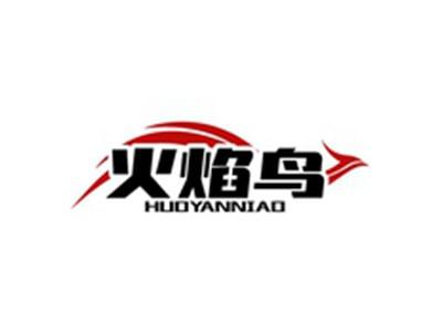 火焰鸟HUIYANNIAO