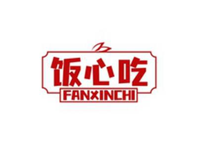 饭心吃FANXINCHI