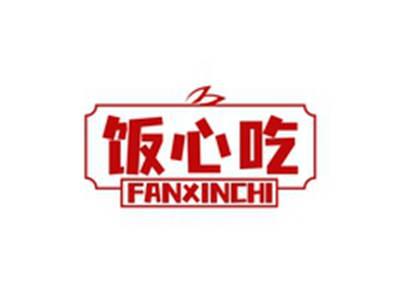 饭心吃FANXINCHI