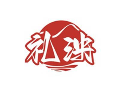 礼泱