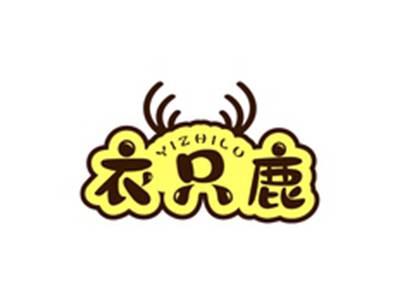 衣只鹿YIZHILU