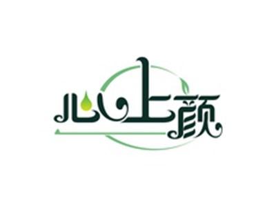 心上颜