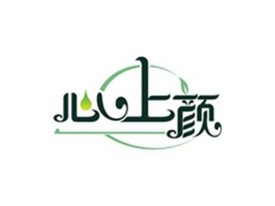 心上颜