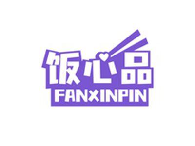 饭心品FANXINPIN