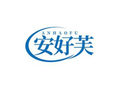 安好芙ANHAOFU