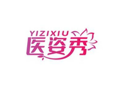 医姿秀YIZIXIU