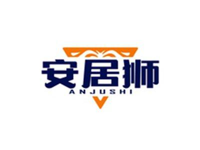 安居狮ANJUSHI