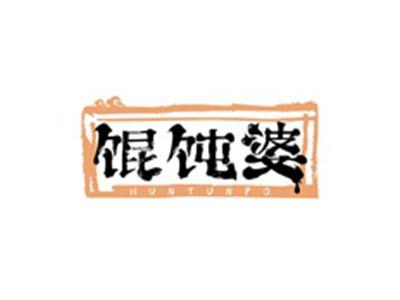 馄饨婆HUNTUNPO