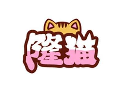 隆猫