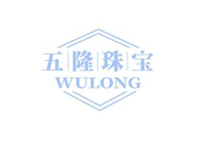 五隆珠宝WULONG
