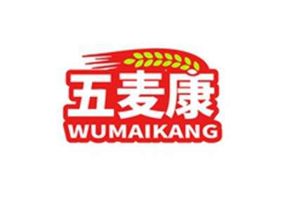 五麦康WUMAIKANG