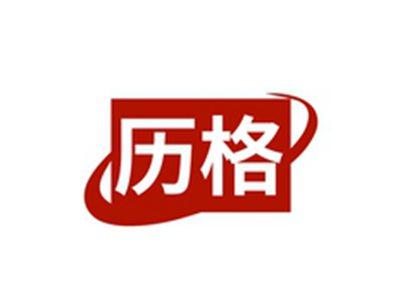 历格