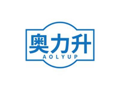 奥力升AOLYUP
