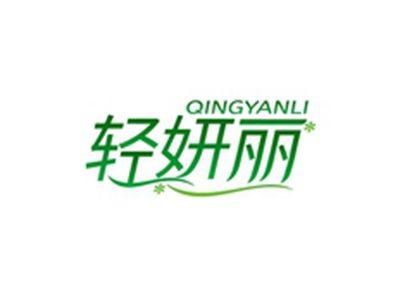 轻妍丽QINGYANLI